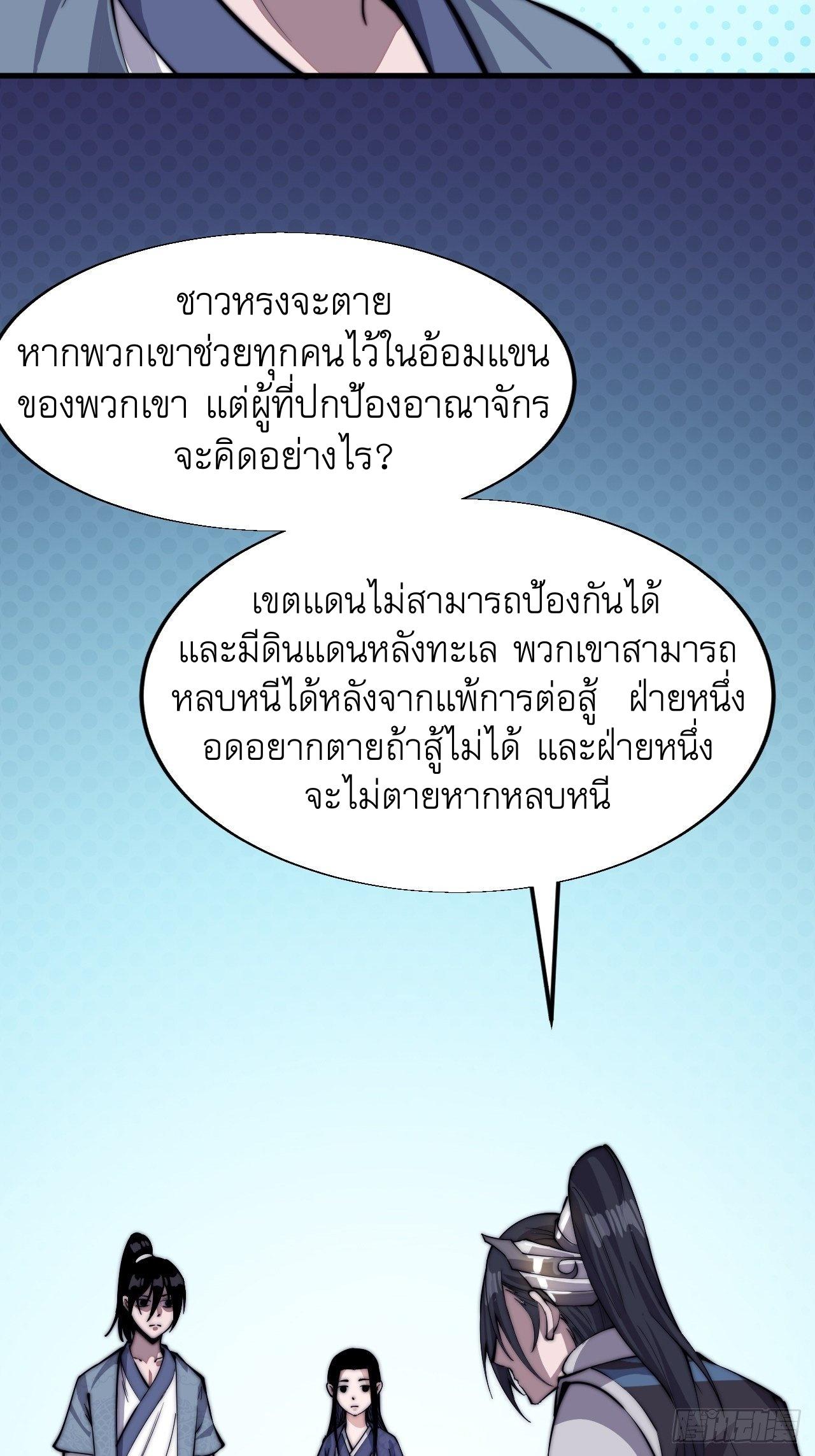 It Starts With a Mountain ตอนที่ 26 แปลไทย รูปที่ 39