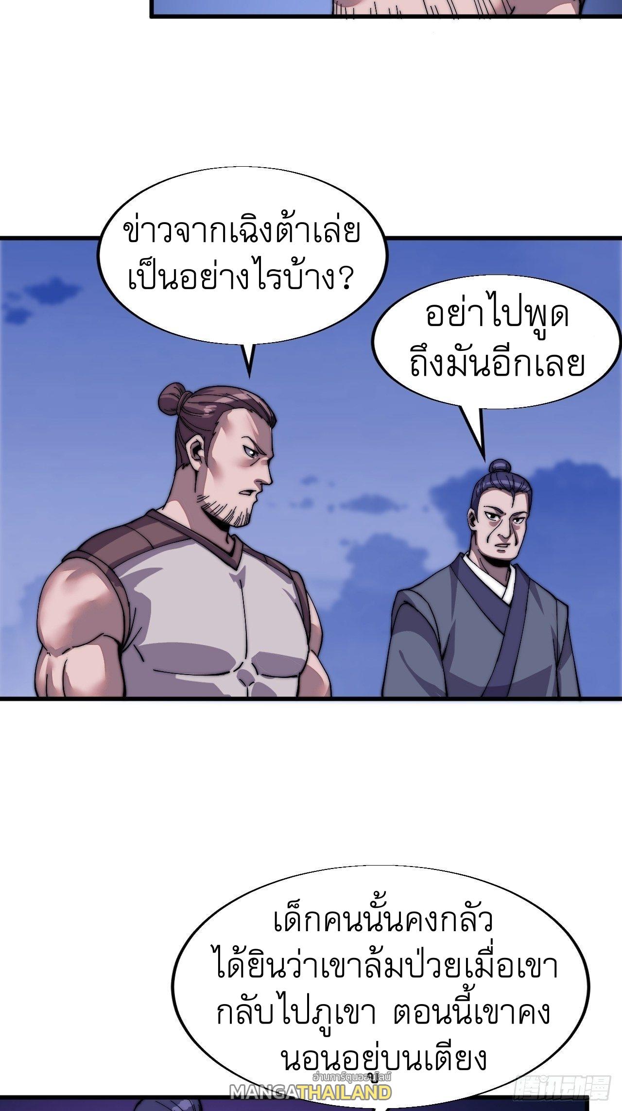 It Starts With a Mountain ตอนที่ 26 แปลไทย รูปที่ 4