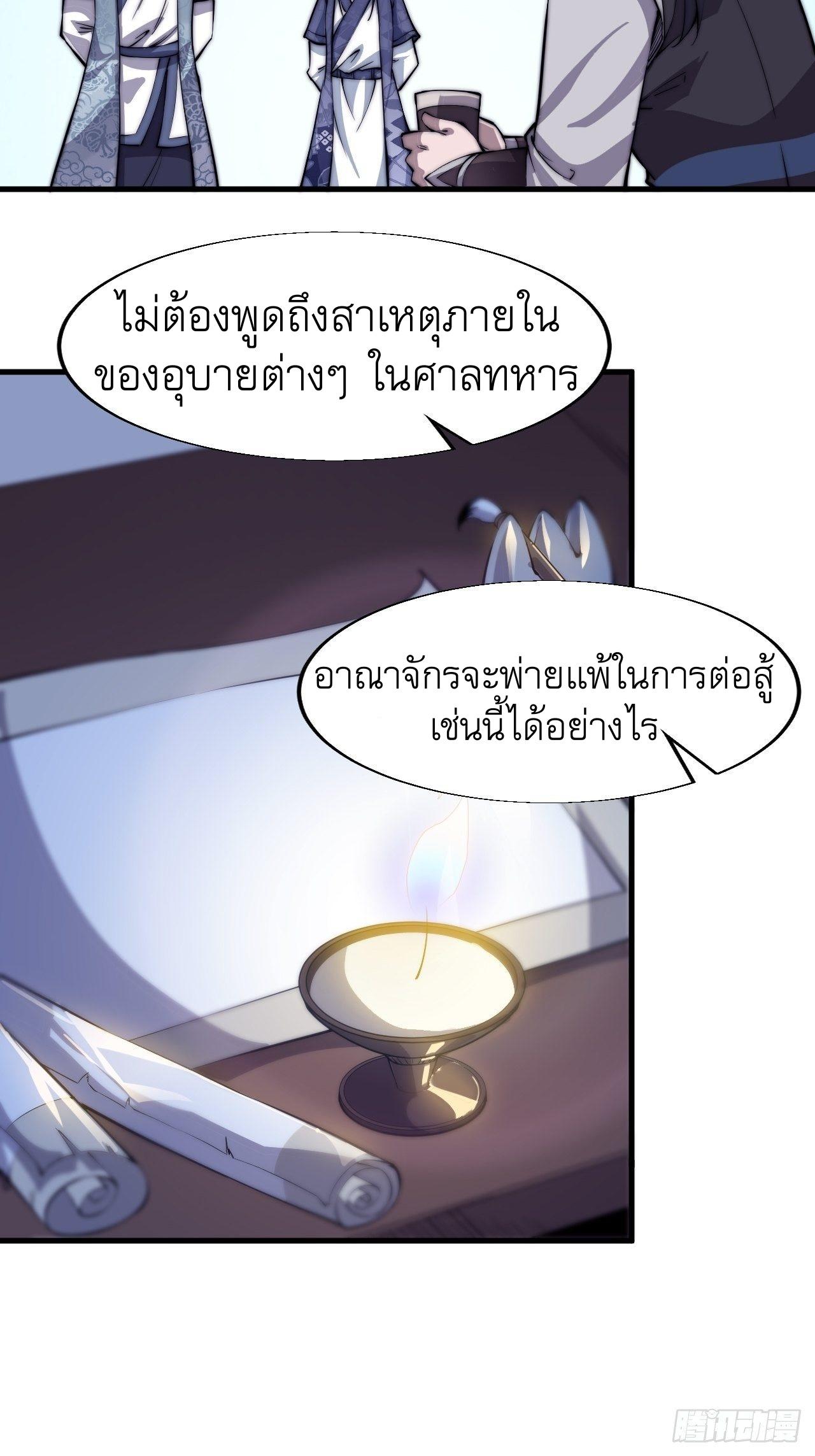 It Starts With a Mountain ตอนที่ 26 แปลไทย รูปที่ 40