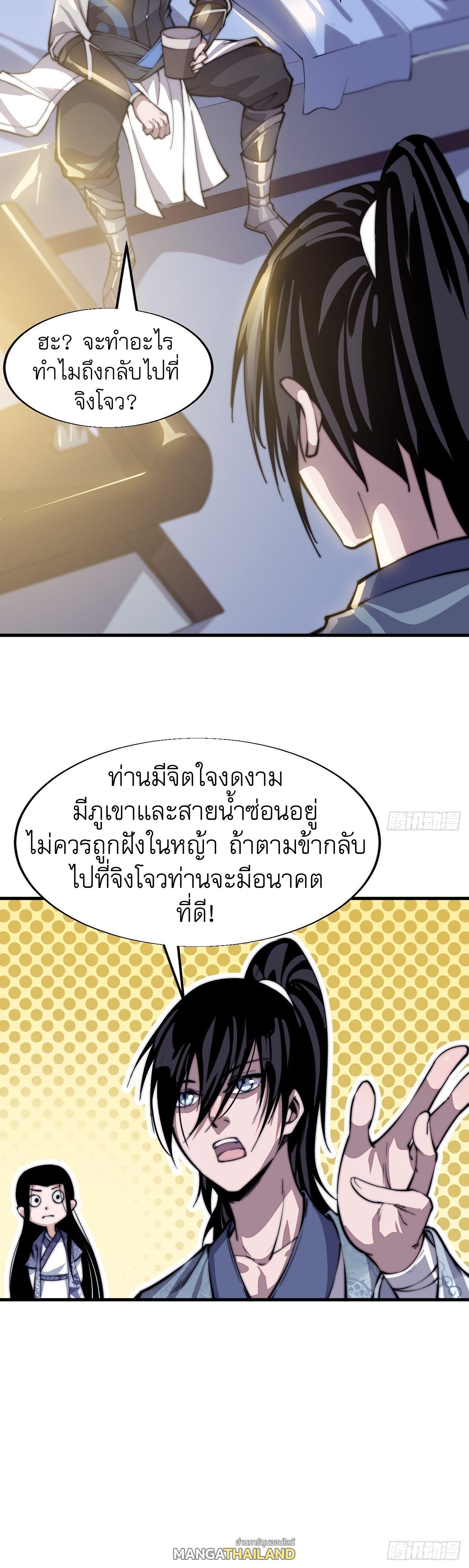 It Starts With a Mountain ตอนที่ 26 แปลไทย รูปที่ 42