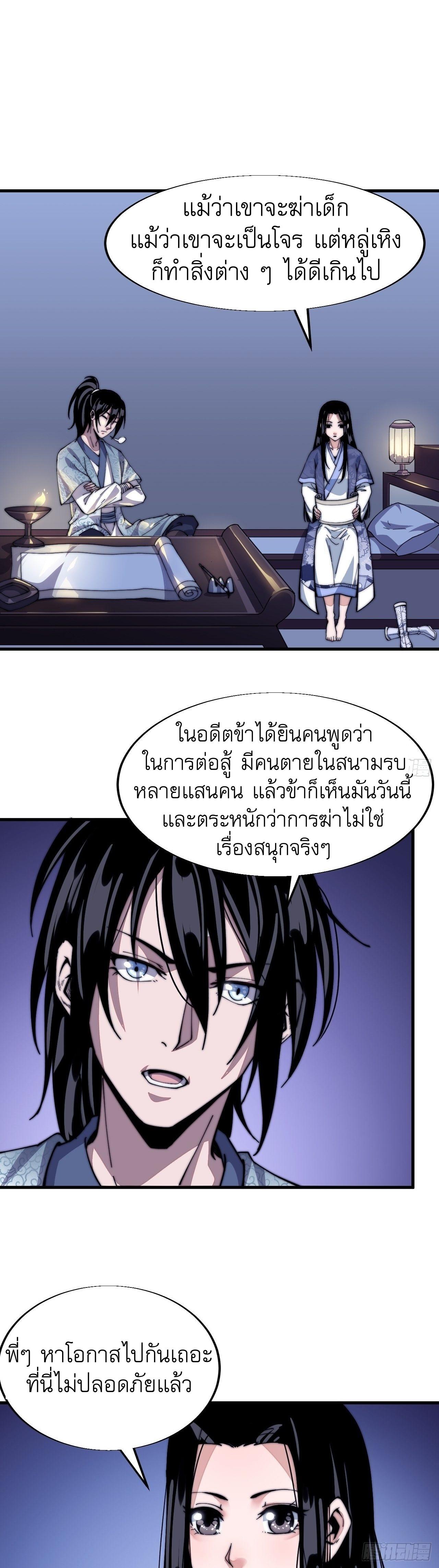 It Starts With a Mountain ตอนที่ 26 แปลไทย รูปที่ 7