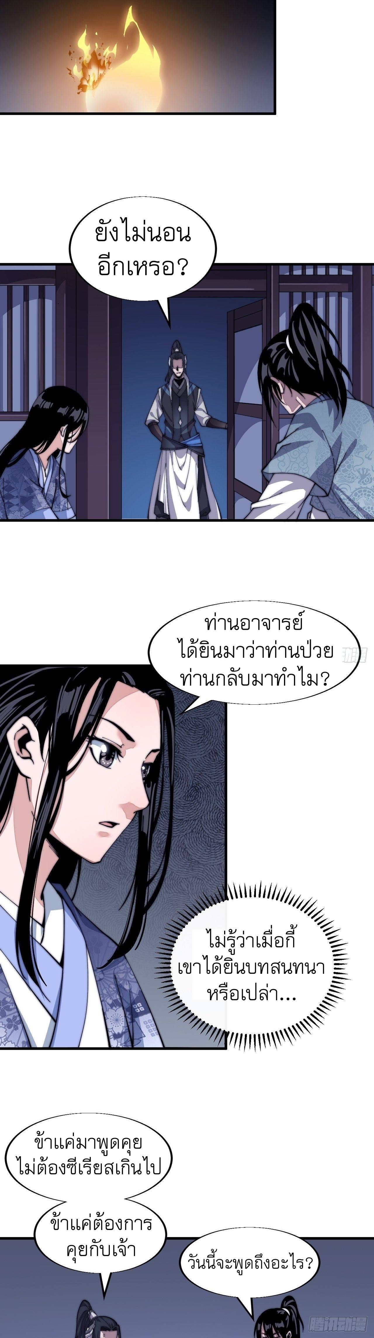 It Starts With a Mountain ตอนที่ 26 แปลไทย รูปที่ 9