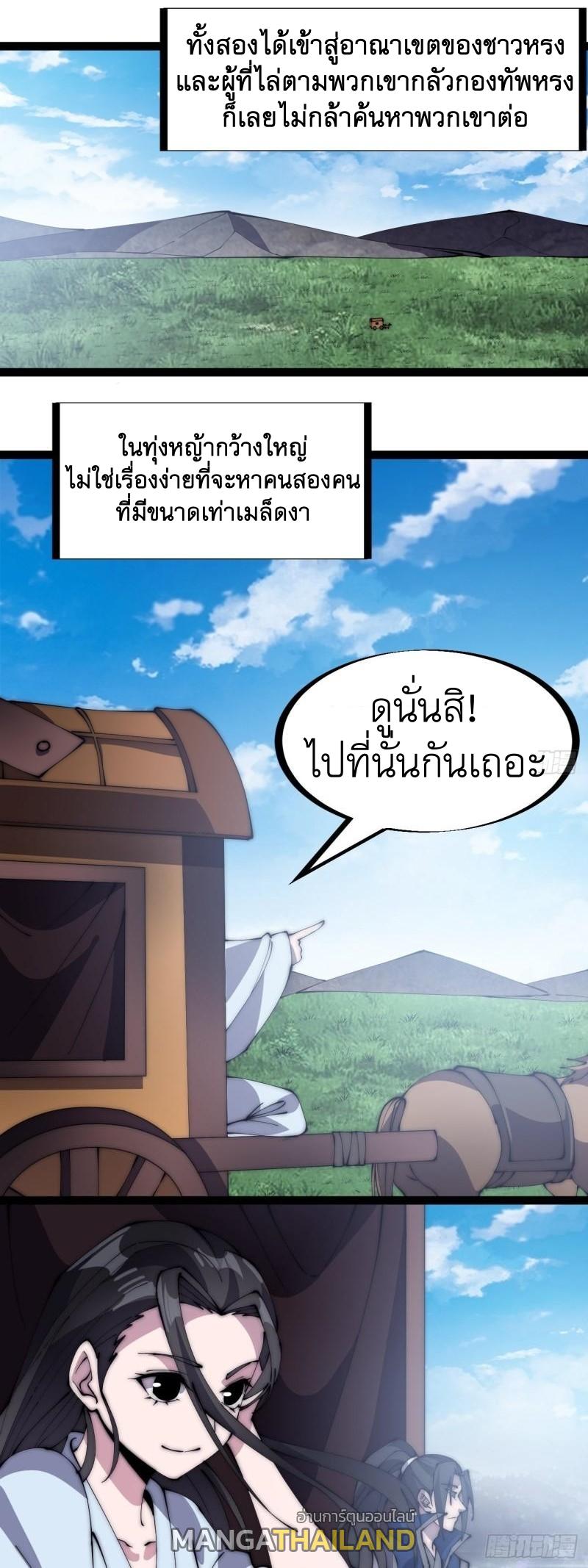 It Starts With a Mountain ตอนที่ 260 แปลไทย รูปที่ 10