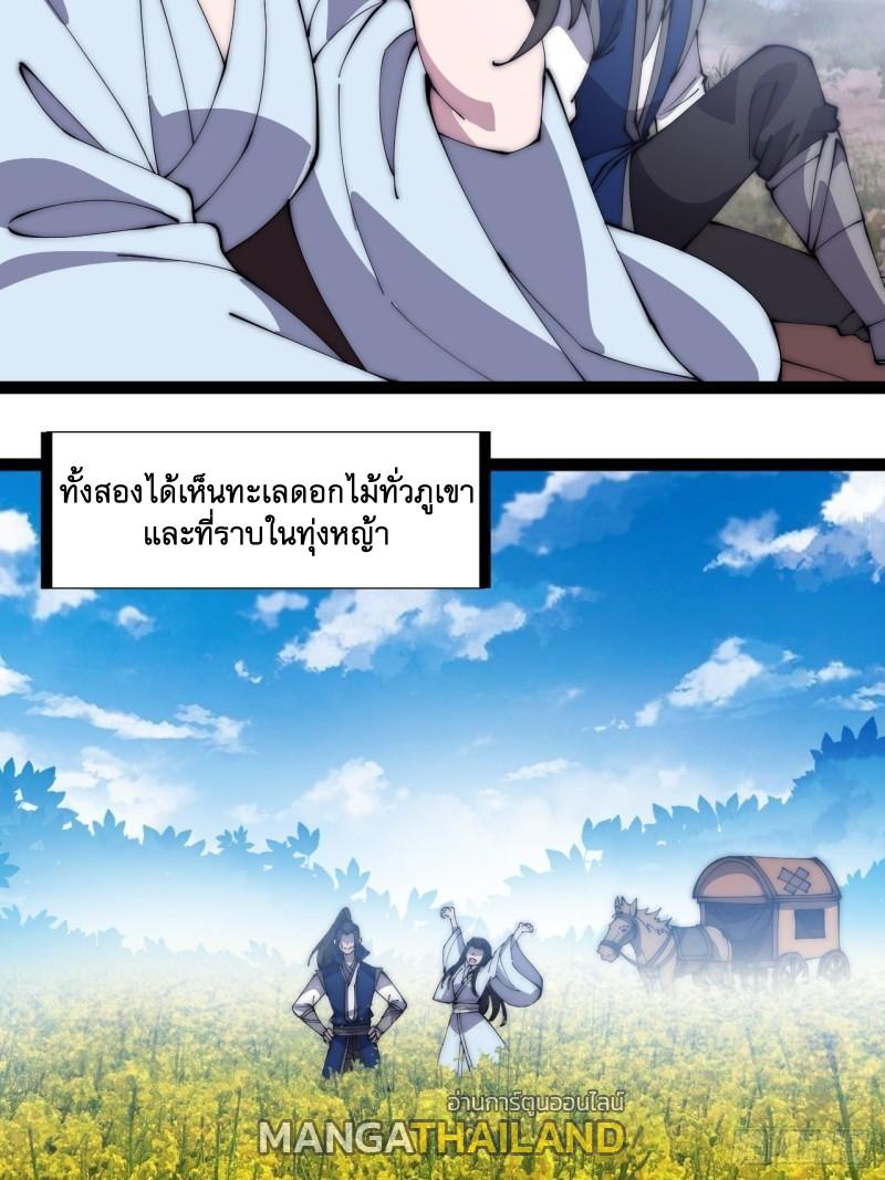 It Starts With a Mountain ตอนที่ 260 แปลไทย รูปที่ 11