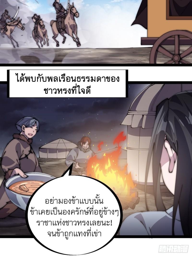 It Starts With a Mountain ตอนที่ 260 แปลไทย รูปที่ 14