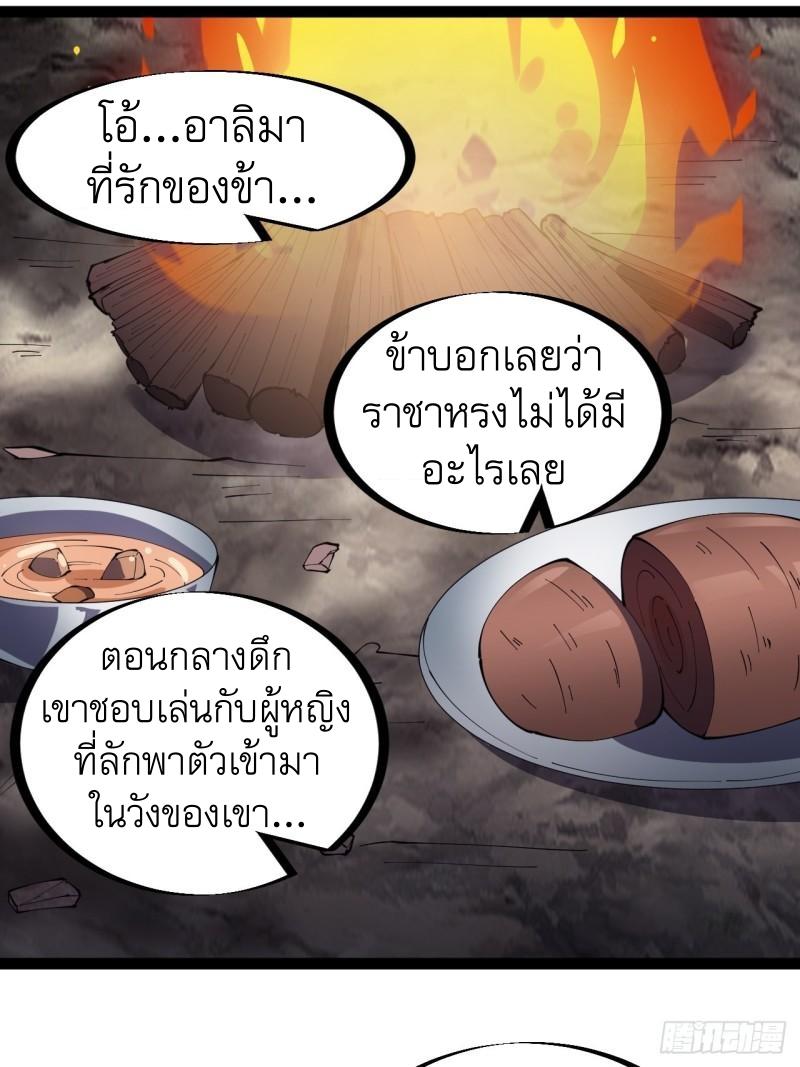 It Starts With a Mountain ตอนที่ 260 แปลไทย รูปที่ 15