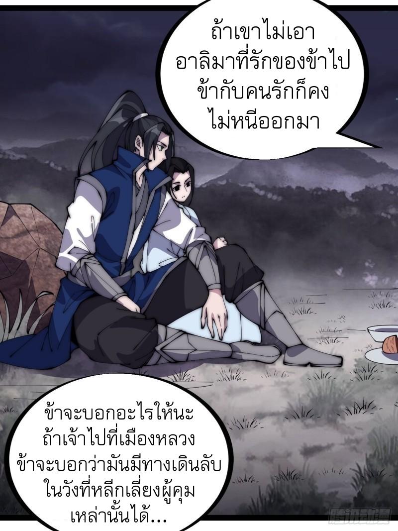 It Starts With a Mountain ตอนที่ 260 แปลไทย รูปที่ 16