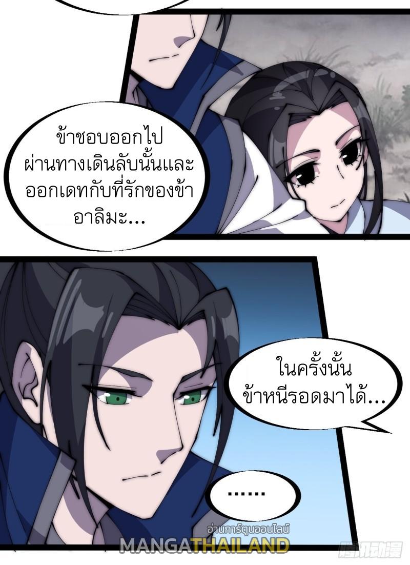 It Starts With a Mountain ตอนที่ 260 แปลไทย รูปที่ 17