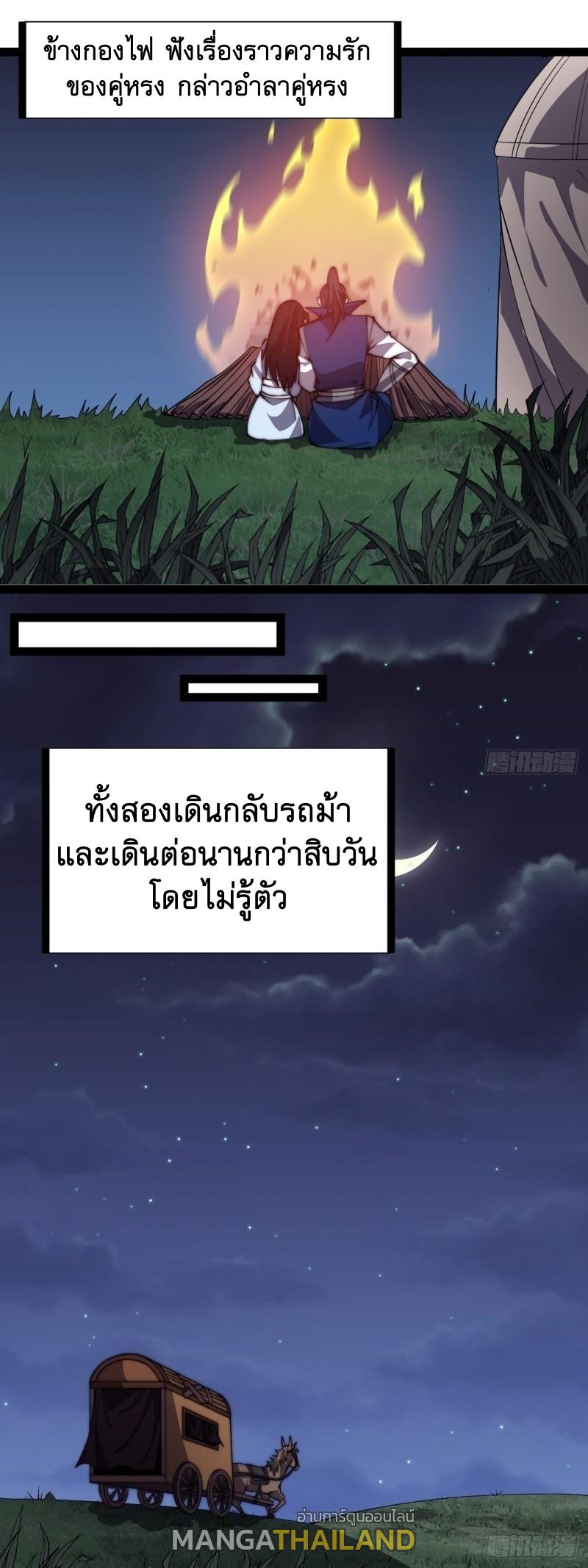 It Starts With a Mountain ตอนที่ 260 แปลไทย รูปที่ 18