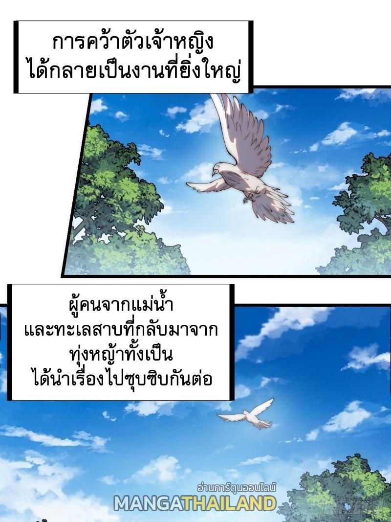 It Starts With a Mountain ตอนที่ 260 แปลไทย รูปที่ 2