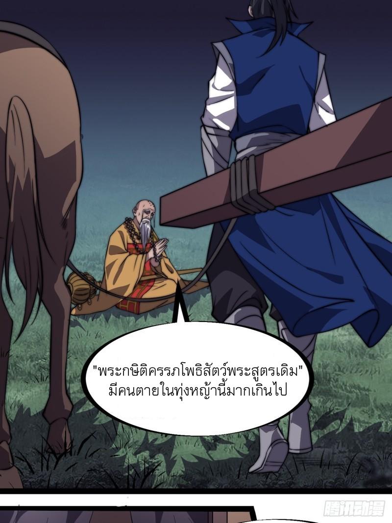 It Starts With a Mountain ตอนที่ 260 แปลไทย รูปที่ 22