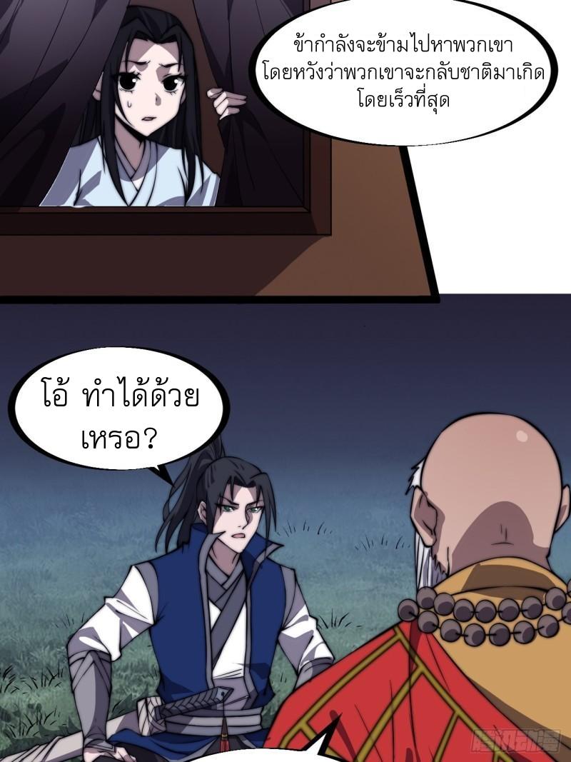 It Starts With a Mountain ตอนที่ 260 แปลไทย รูปที่ 23