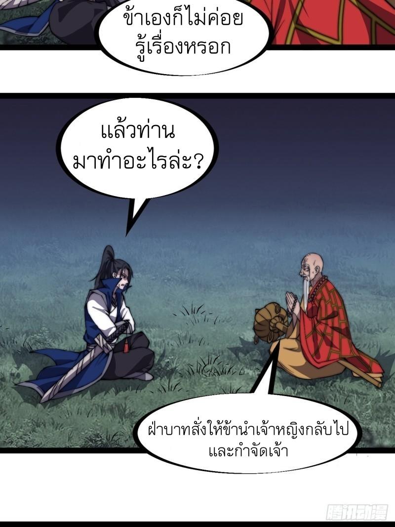 It Starts With a Mountain ตอนที่ 260 แปลไทย รูปที่ 24