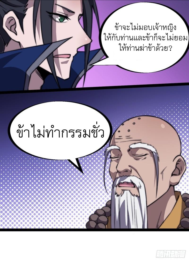 It Starts With a Mountain ตอนที่ 260 แปลไทย รูปที่ 25