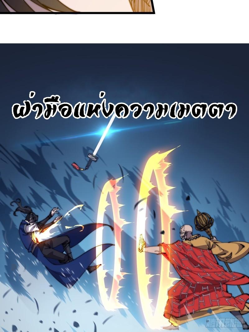 It Starts With a Mountain ตอนที่ 260 แปลไทย รูปที่ 27