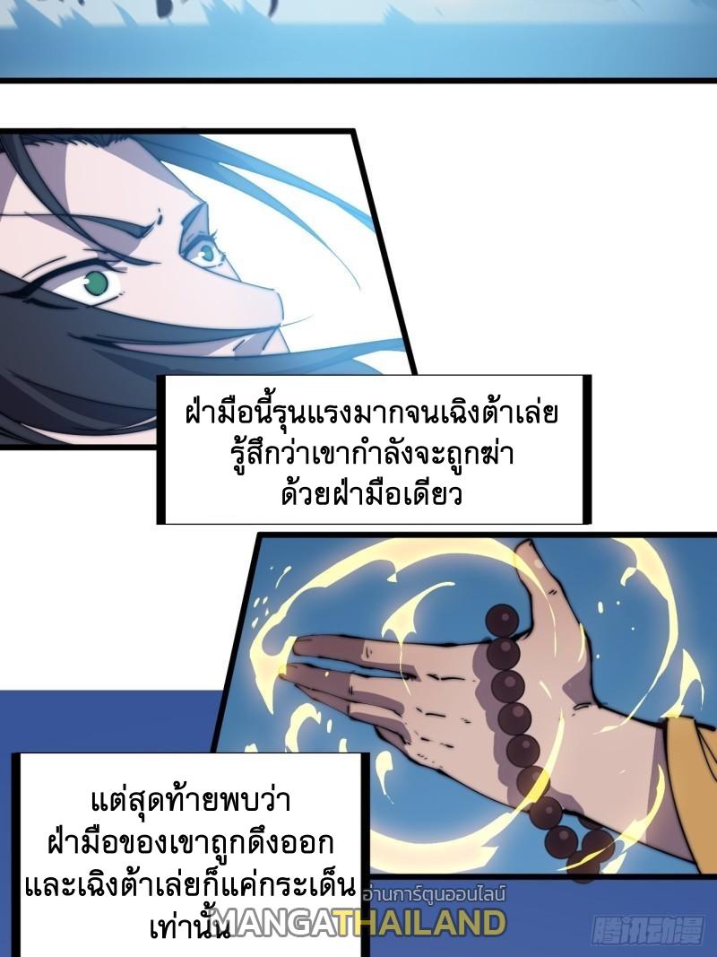 It Starts With a Mountain ตอนที่ 260 แปลไทย รูปที่ 28