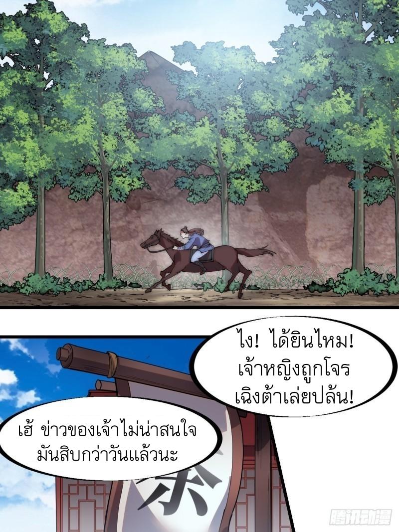 It Starts With a Mountain ตอนที่ 260 แปลไทย รูปที่ 3