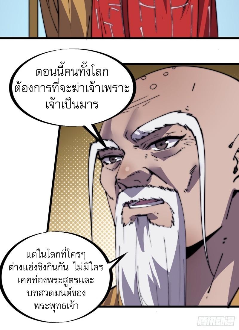 It Starts With a Mountain ตอนที่ 260 แปลไทย รูปที่ 34