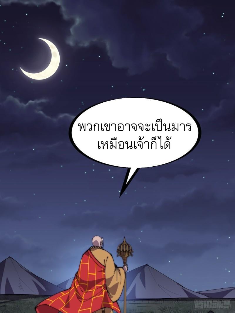 It Starts With a Mountain ตอนที่ 260 แปลไทย รูปที่ 35