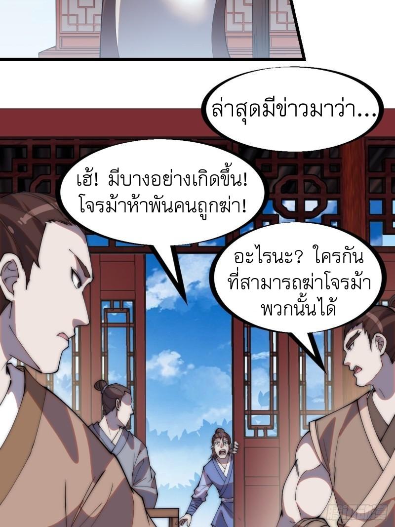 It Starts With a Mountain ตอนที่ 260 แปลไทย รูปที่ 4