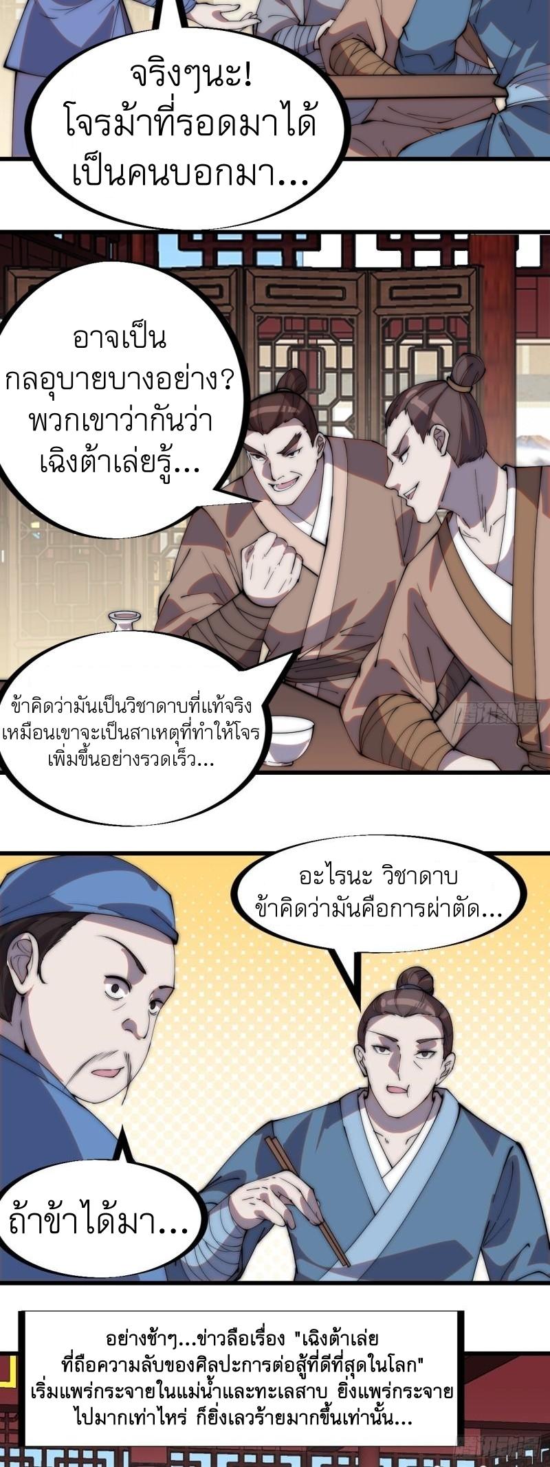 It Starts With a Mountain ตอนที่ 260 แปลไทย รูปที่ 6