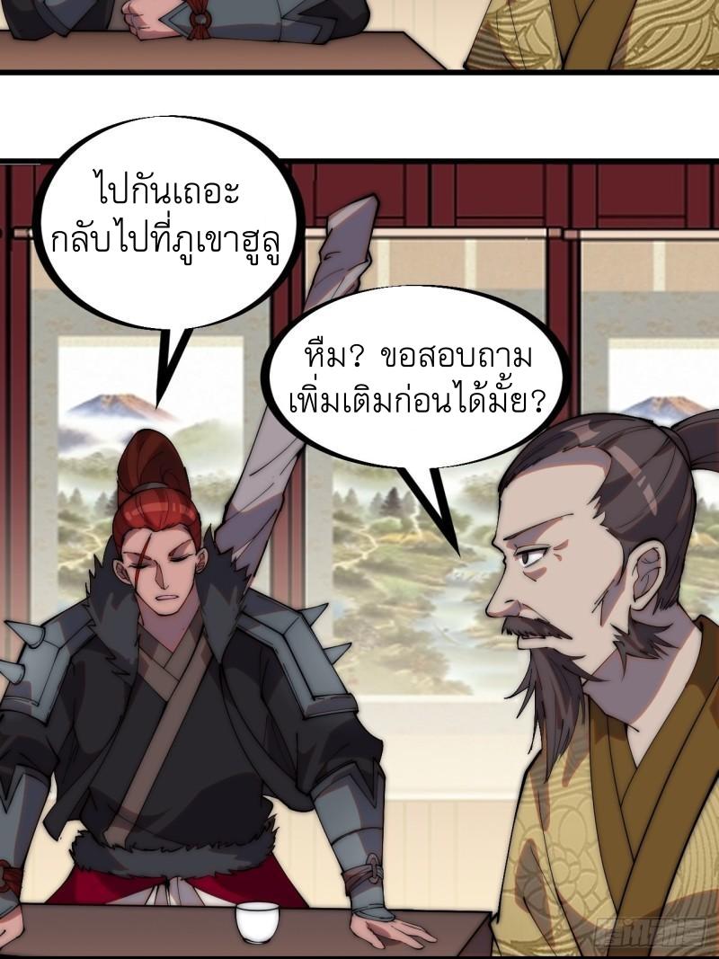 It Starts With a Mountain ตอนที่ 260 แปลไทย รูปที่ 8