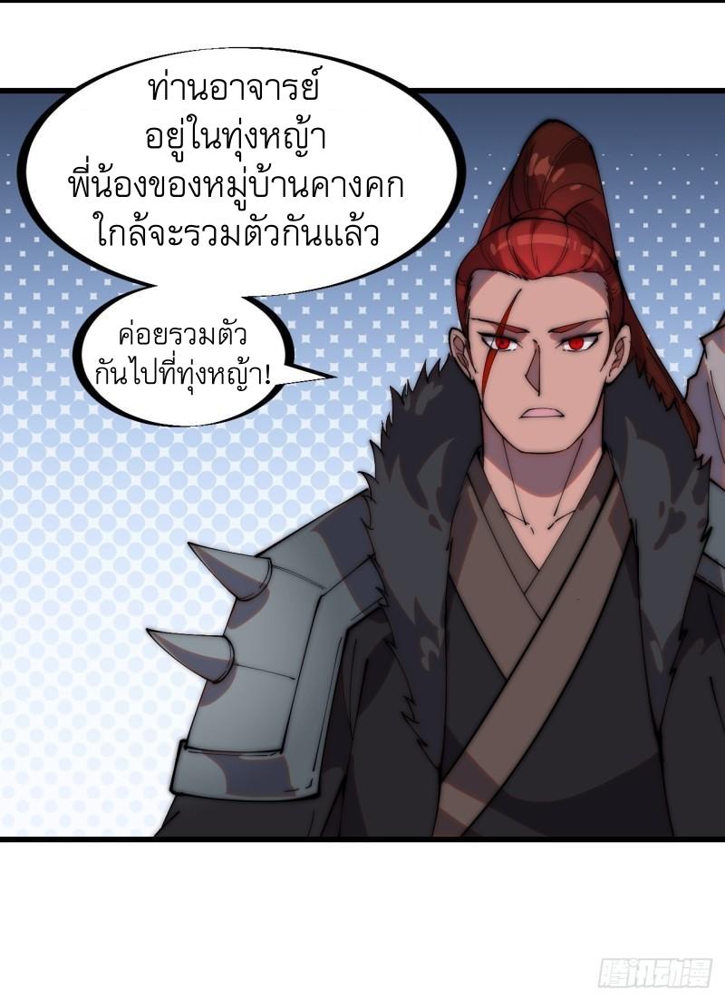 It Starts With a Mountain ตอนที่ 260 แปลไทย รูปที่ 9