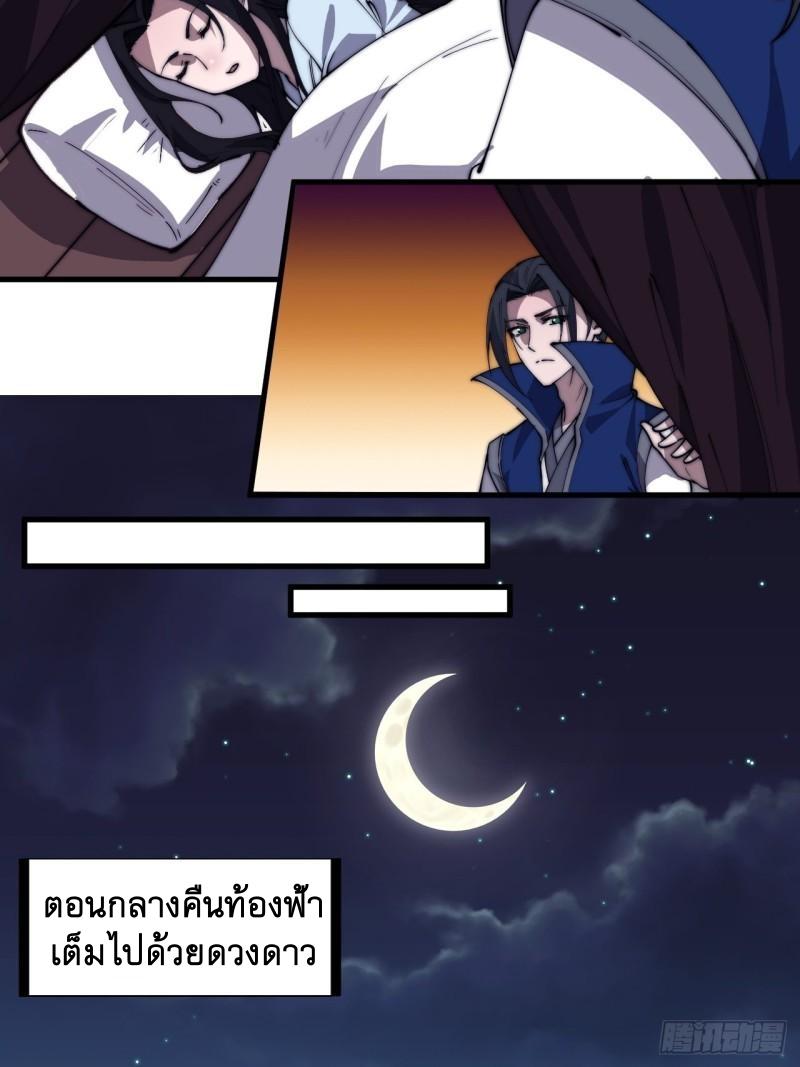 It Starts With a Mountain ตอนที่ 261 แปลไทย รูปที่ 12