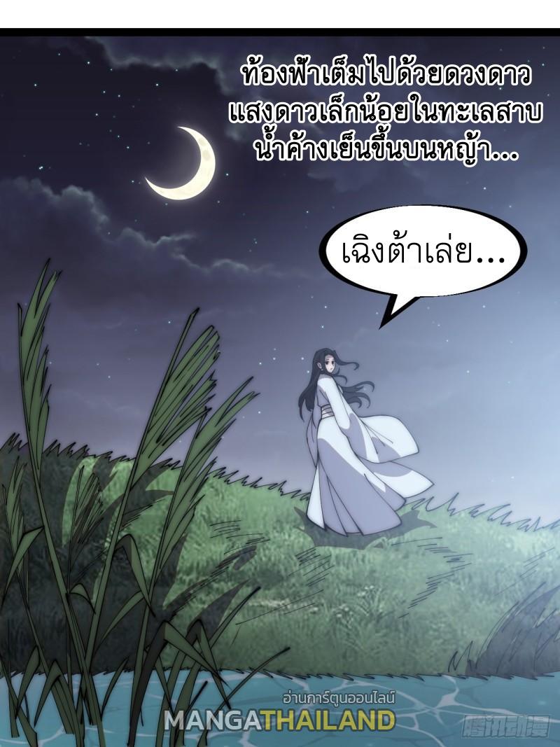 It Starts With a Mountain ตอนที่ 261 แปลไทย รูปที่ 17