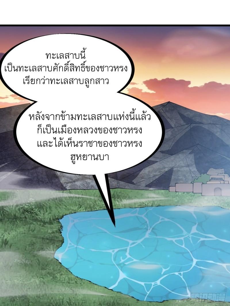 It Starts With a Mountain ตอนที่ 261 แปลไทย รูปที่ 2