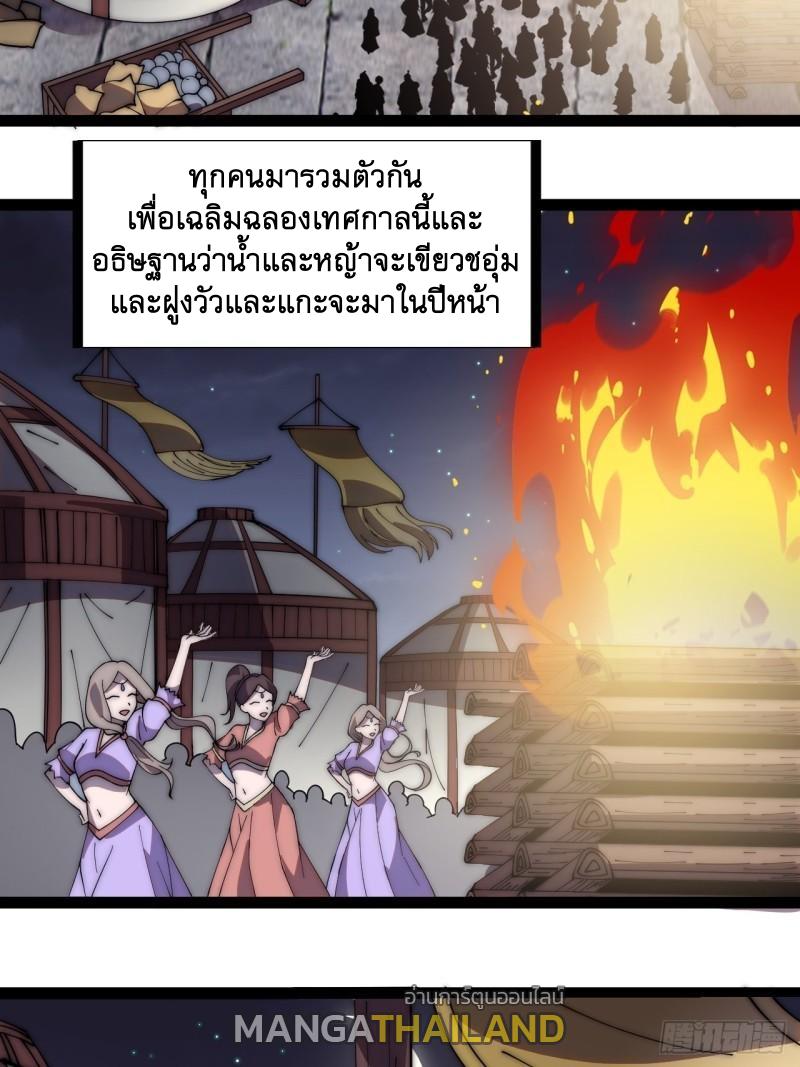 It Starts With a Mountain ตอนที่ 261 แปลไทย รูปที่ 21