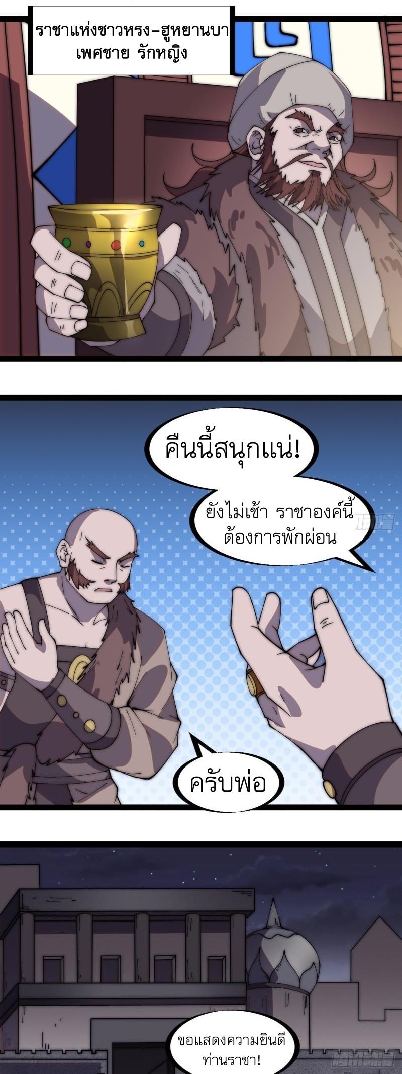 It Starts With a Mountain ตอนที่ 261 แปลไทย รูปที่ 23