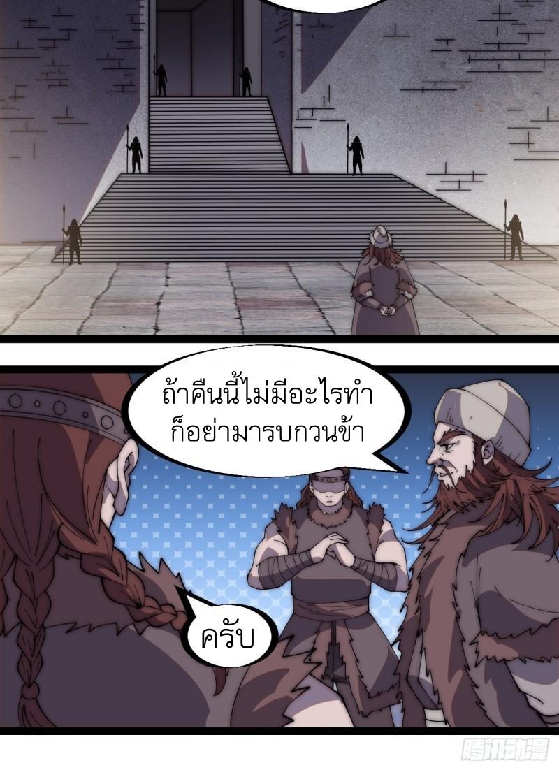 It Starts With a Mountain ตอนที่ 261 แปลไทย รูปที่ 24