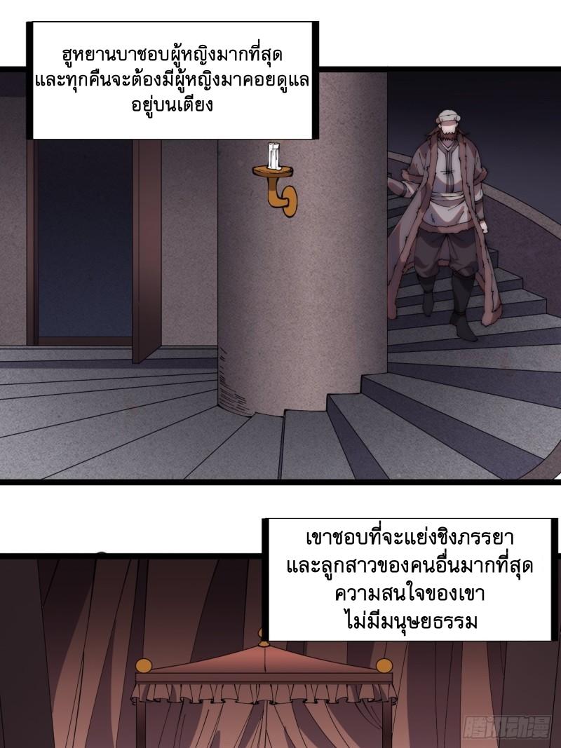 It Starts With a Mountain ตอนที่ 261 แปลไทย รูปที่ 25