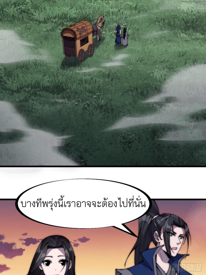 It Starts With a Mountain ตอนที่ 261 แปลไทย รูปที่ 3