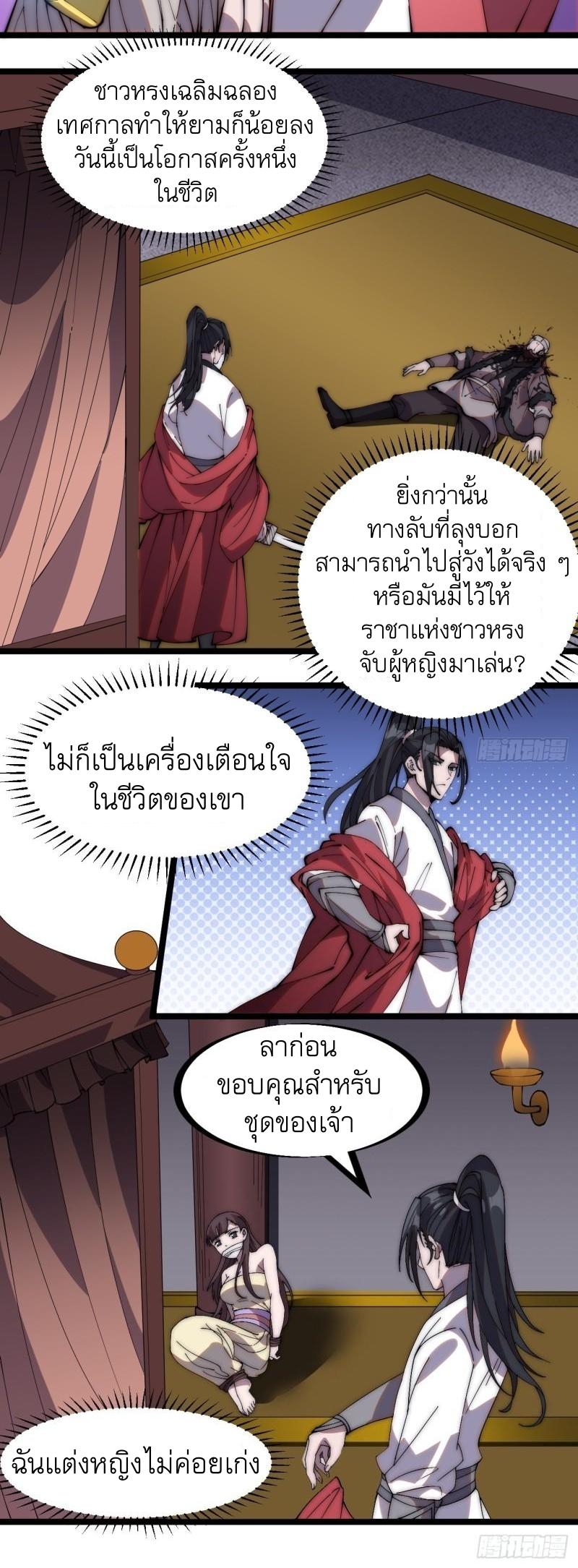 It Starts With a Mountain ตอนที่ 261 แปลไทย รูปที่ 31