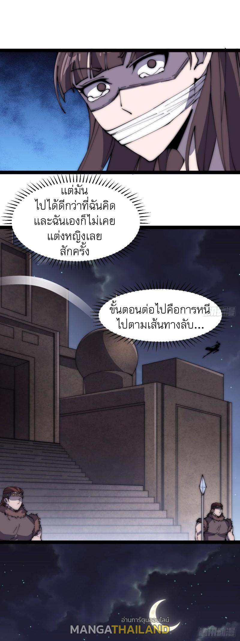 It Starts With a Mountain ตอนที่ 261 แปลไทย รูปที่ 32