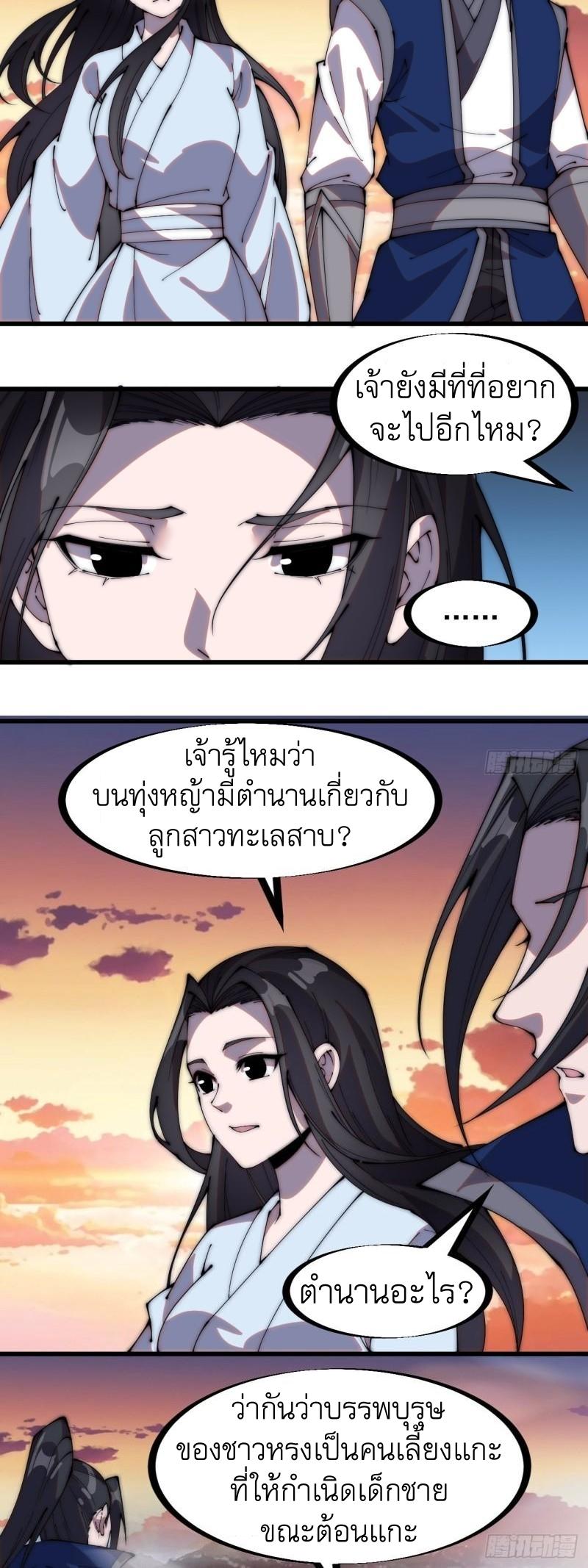 It Starts With a Mountain ตอนที่ 261 แปลไทย รูปที่ 4