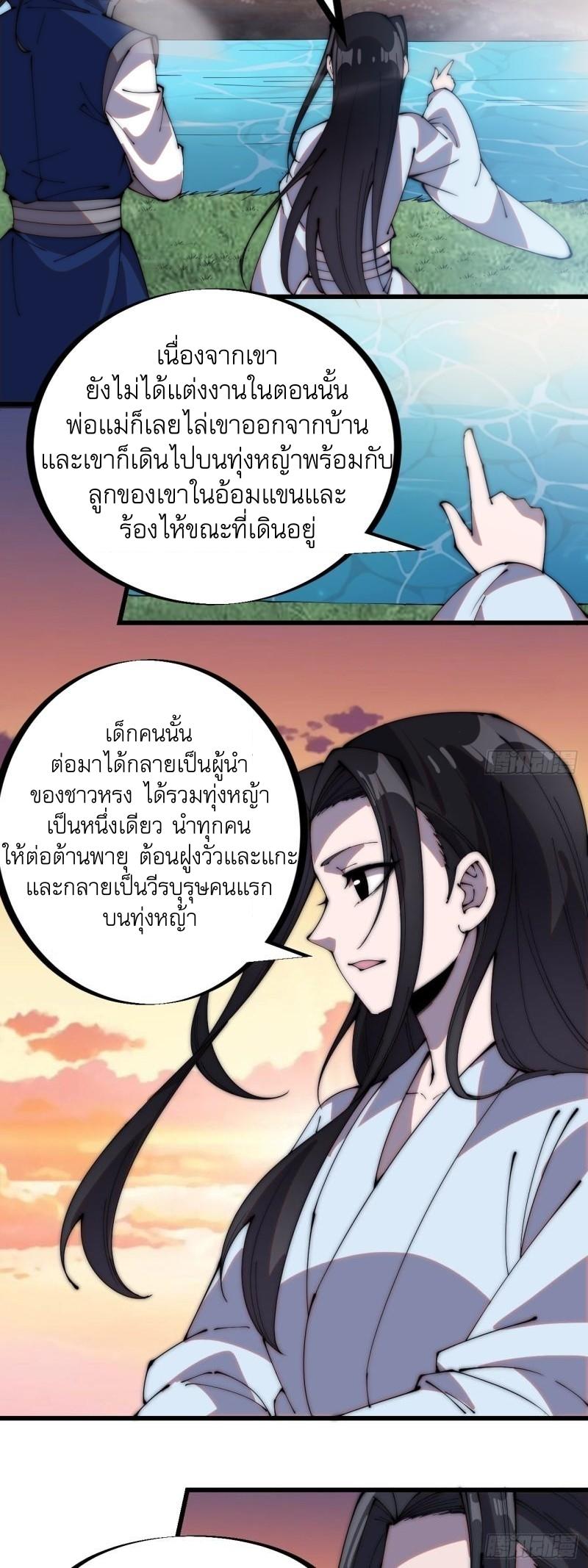 It Starts With a Mountain ตอนที่ 261 แปลไทย รูปที่ 5