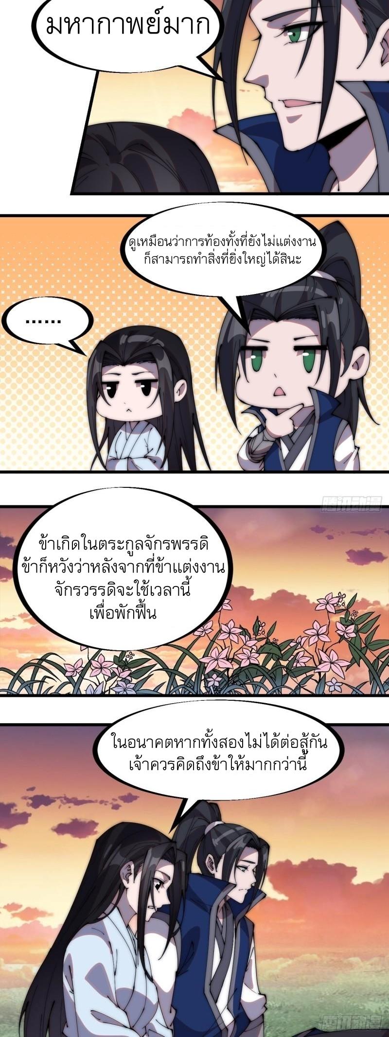 It Starts With a Mountain ตอนที่ 261 แปลไทย รูปที่ 6