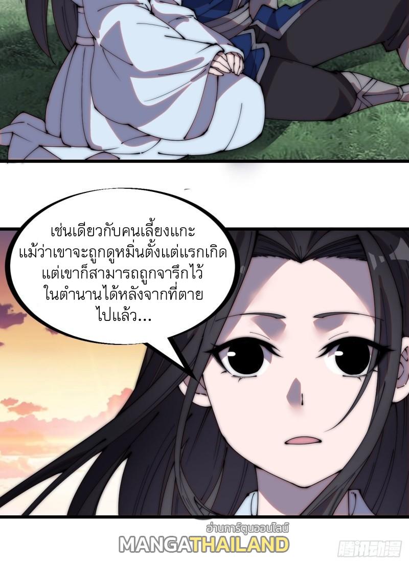 It Starts With a Mountain ตอนที่ 261 แปลไทย รูปที่ 7