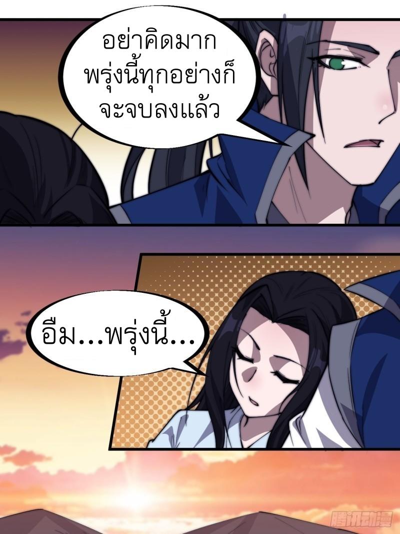 It Starts With a Mountain ตอนที่ 261 แปลไทย รูปที่ 8