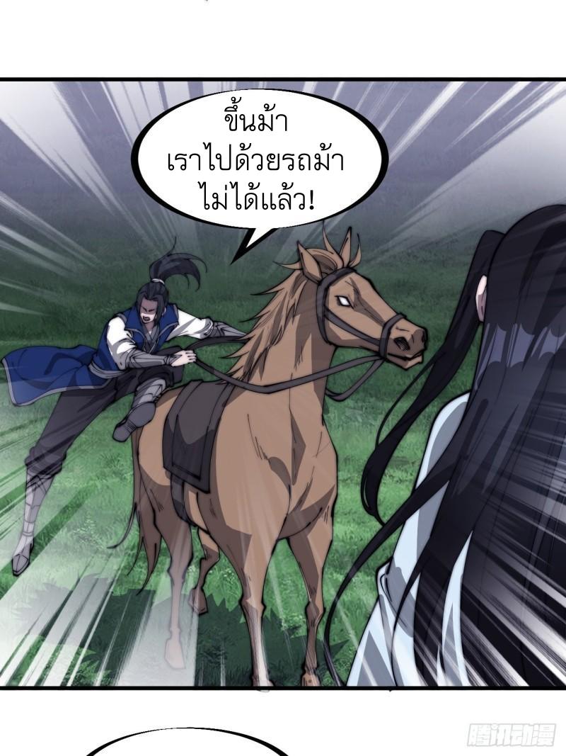 It Starts With a Mountain ตอนที่ 262 แปลไทย รูปที่ 10