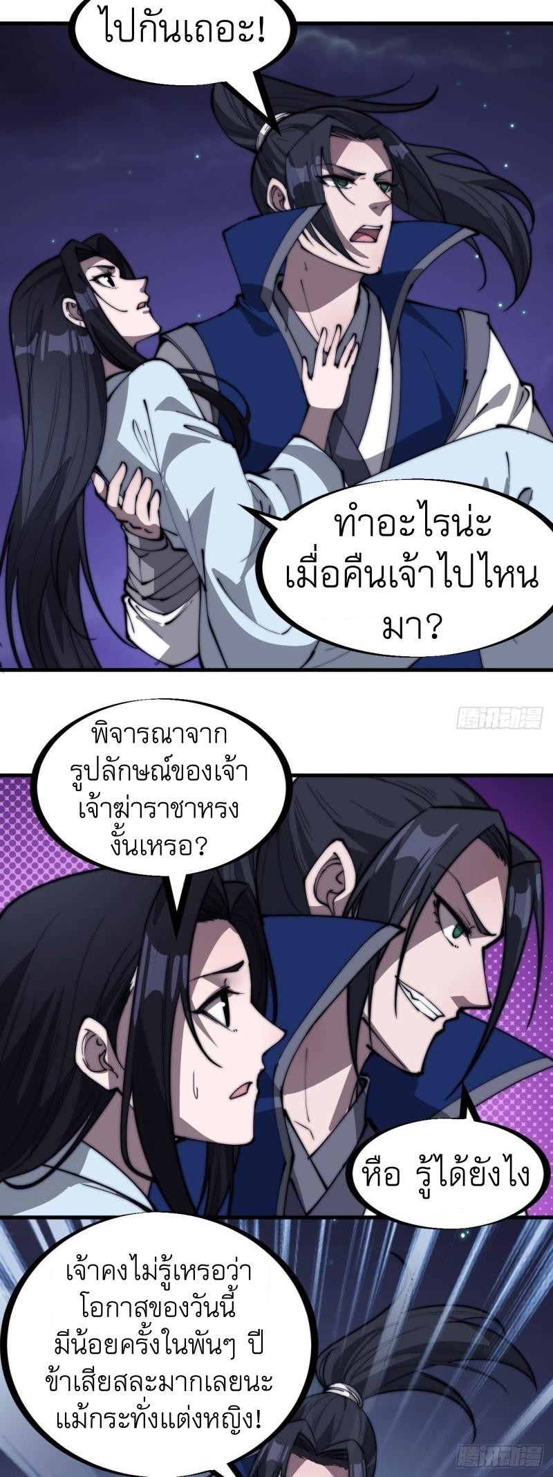 It Starts With a Mountain ตอนที่ 262 แปลไทย รูปที่ 11