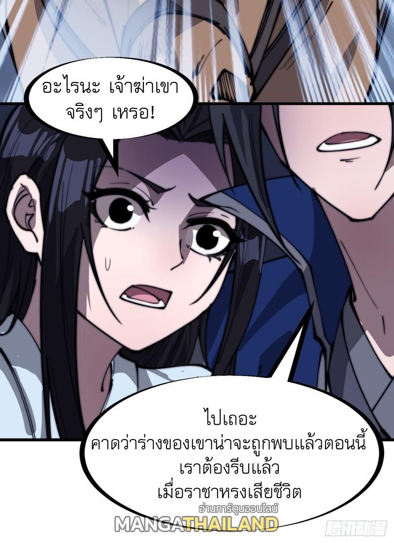 It Starts With a Mountain ตอนที่ 262 แปลไทย รูปที่ 13