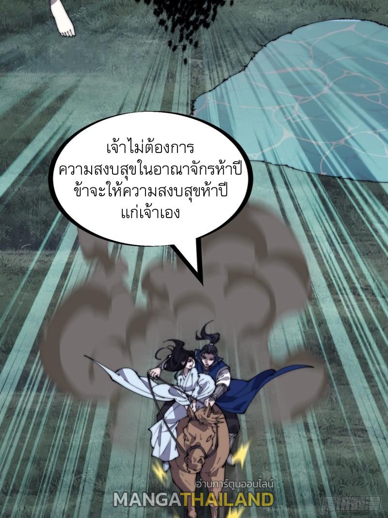 It Starts With a Mountain ตอนที่ 262 แปลไทย รูปที่ 16