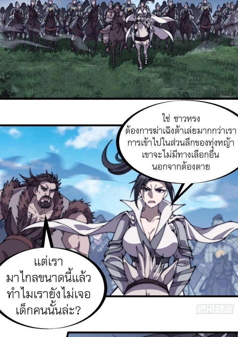 It Starts With a Mountain ตอนที่ 262 แปลไทย รูปที่ 19