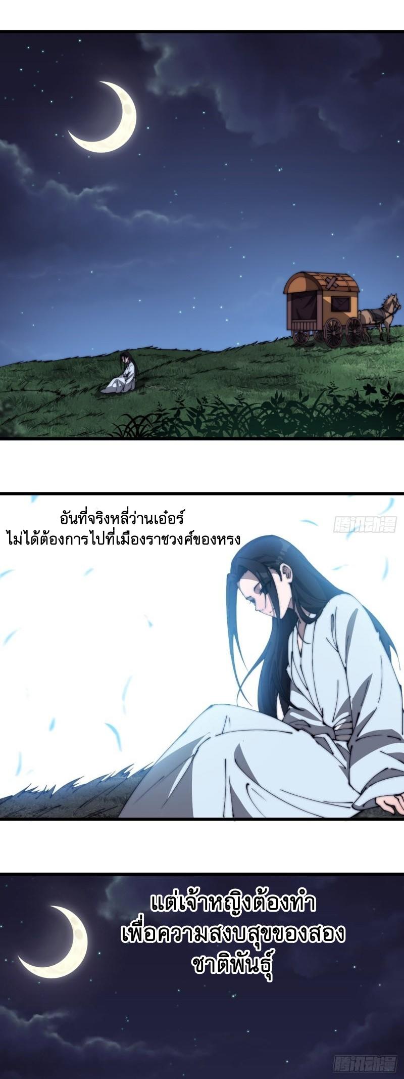 It Starts With a Mountain ตอนที่ 262 แปลไทย รูปที่ 2