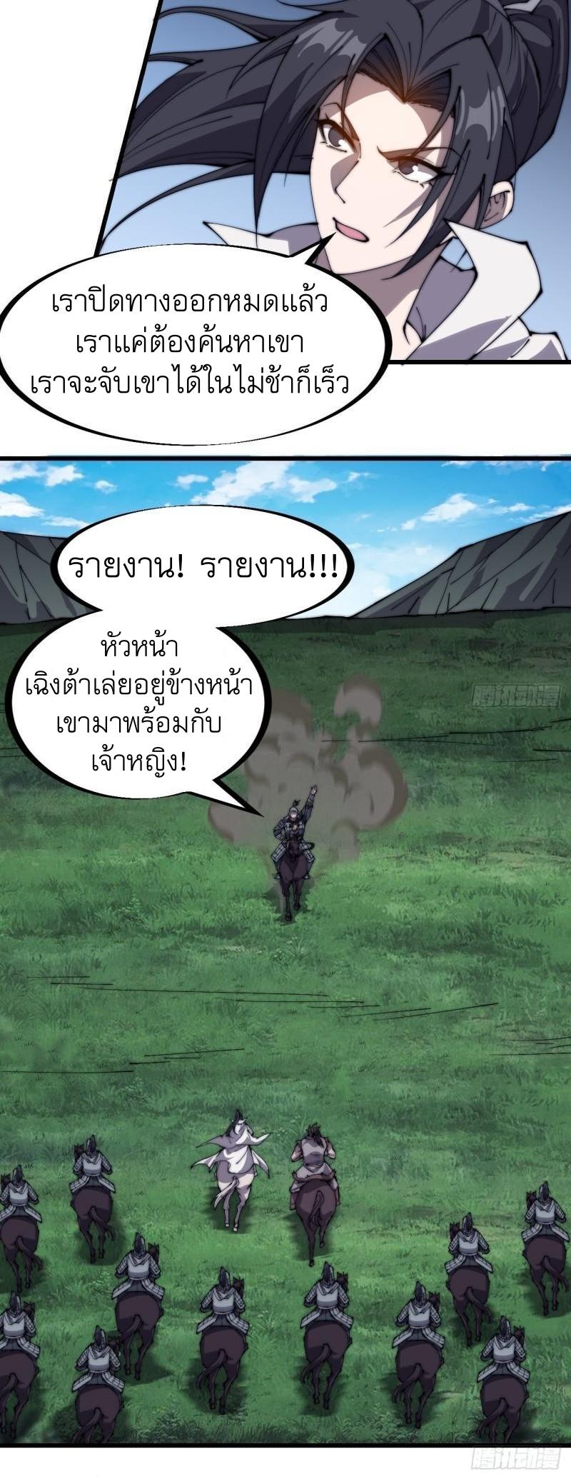 It Starts With a Mountain ตอนที่ 262 แปลไทย รูปที่ 20