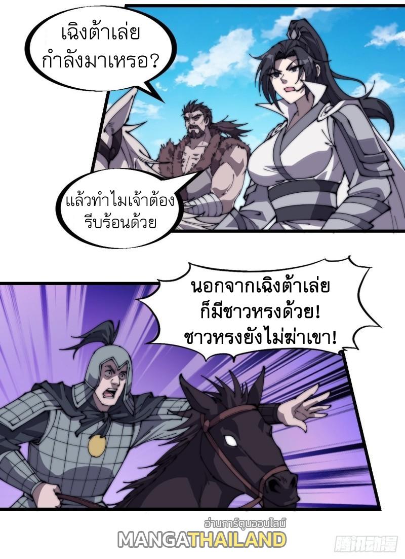 It Starts With a Mountain ตอนที่ 262 แปลไทย รูปที่ 21